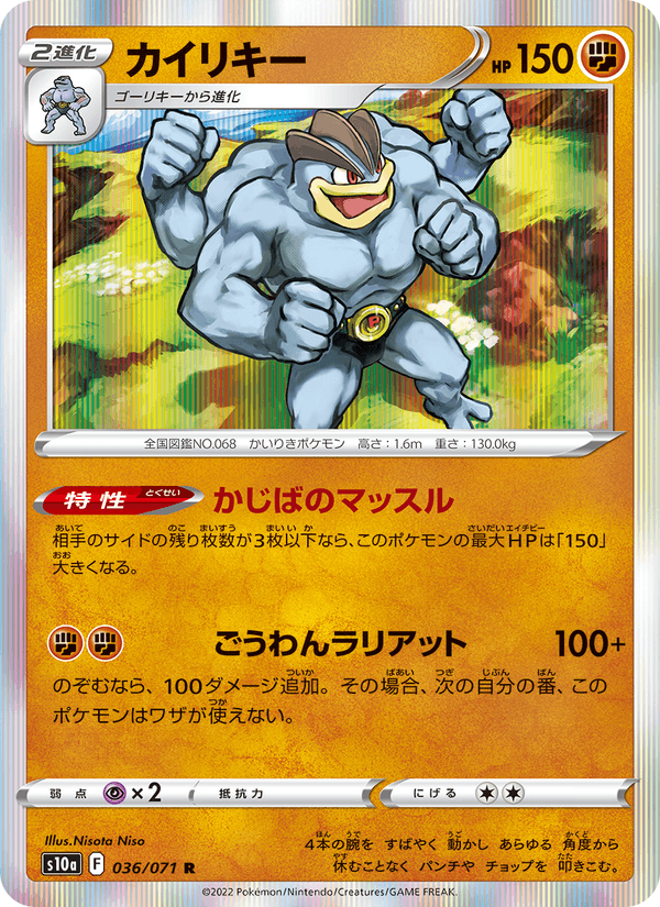 カイリキー 036/71 — Dark Phantasma Pokémon card