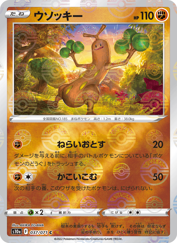 ウソッキー 037/71 — Dark Phantasma Pokémon card