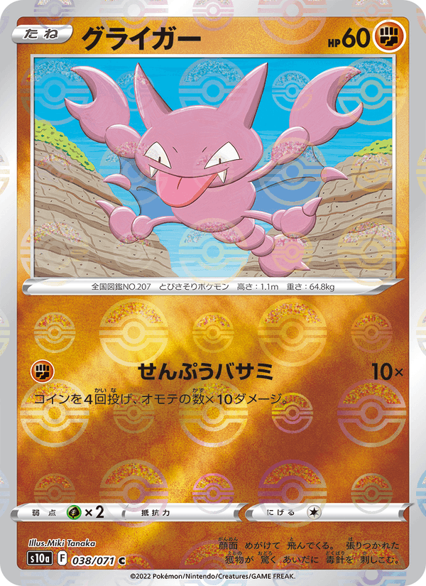 グライガー 038/71 — Dark Phantasma Pokémon card