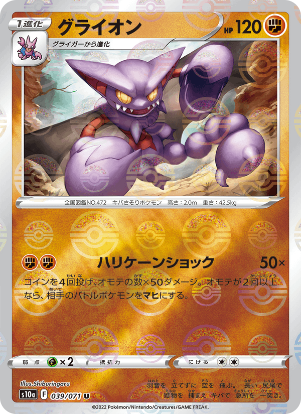 グライオン 039/71 — Dark Phantasma Pokémon card