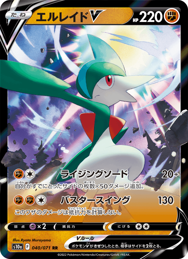 エルレイドV 040/71 — Dark Phantasma Pokémon card
