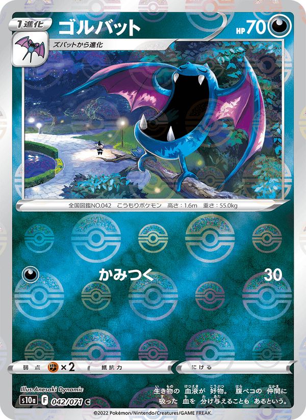 ゴルバット 042/71 — Dark Phantasma Pokémon card