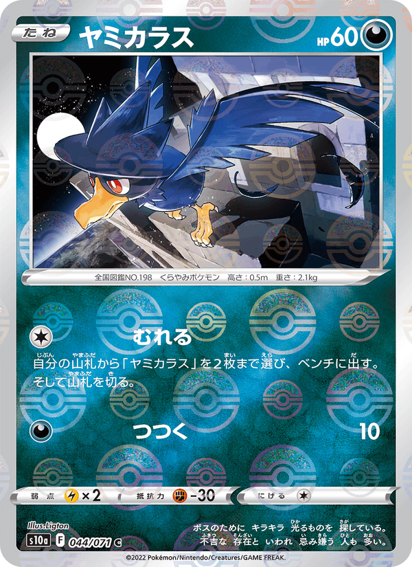 ヤミカラス 044/71 — Dark Phantasma Pokémon card