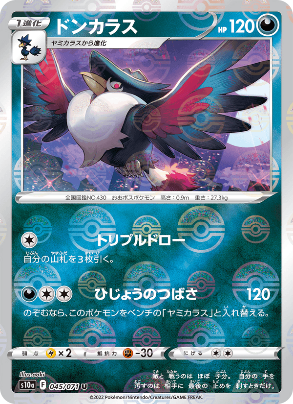 ドンカラス 045/71 — Dark Phantasma Pokémon card