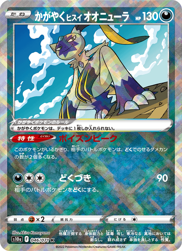 かがやくヒスイ オオニューラ 046/71 — Dark Phantasma Pokémon card