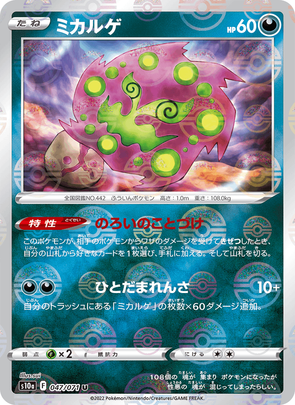 ミカルゲ 047/71 — Dark Phantasma Pokémon card