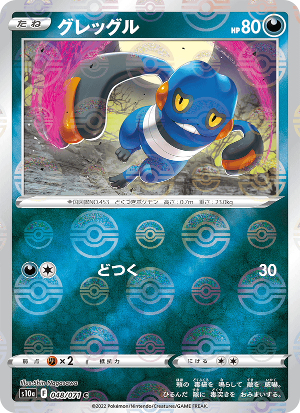 グレッグル 048/71 — Dark Phantasma Pokémon card