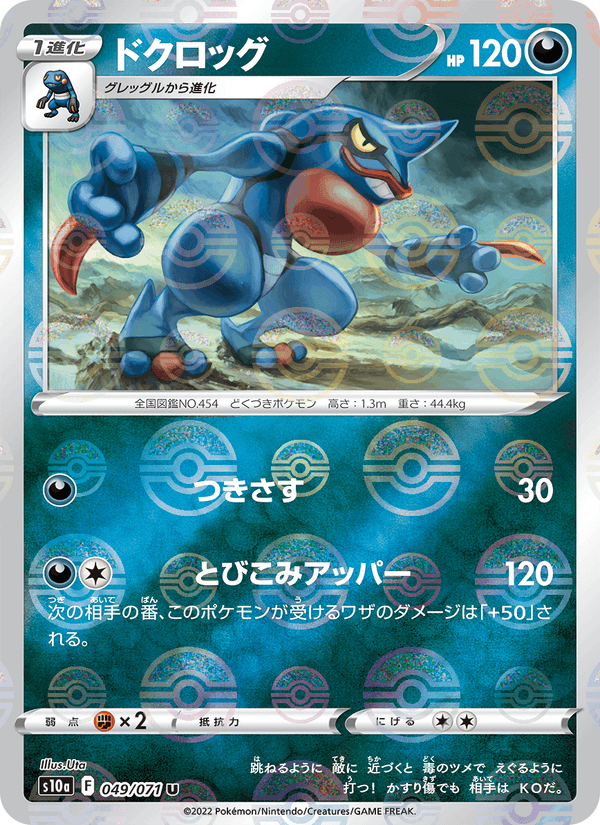 ドクロッグ 049/71 — Dark Phantasma Pokémon card