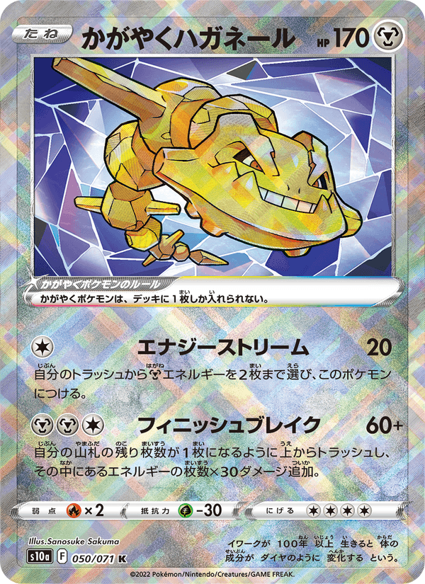 かがやくハガネール 050/71 — Dark Phantasma Pokémon card