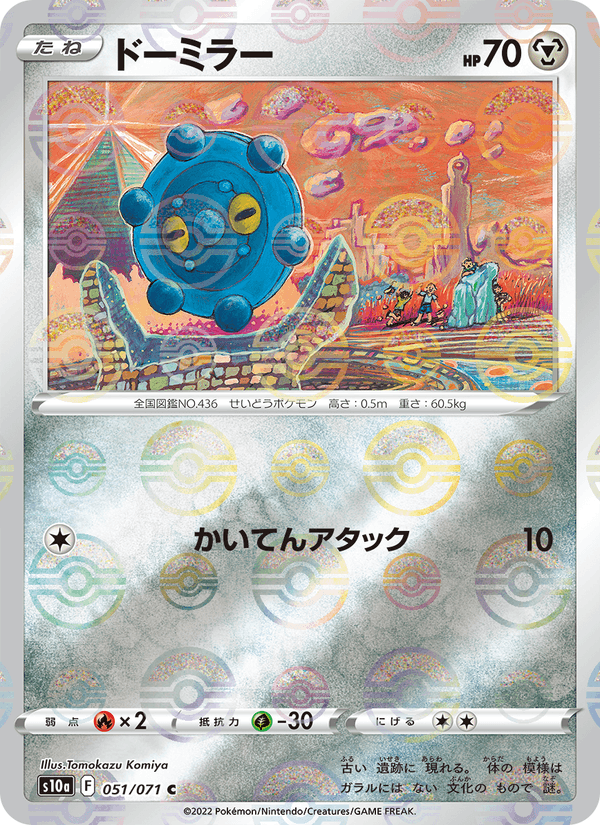 ドーミラー 051/71 — Dark Phantasma Pokémon card