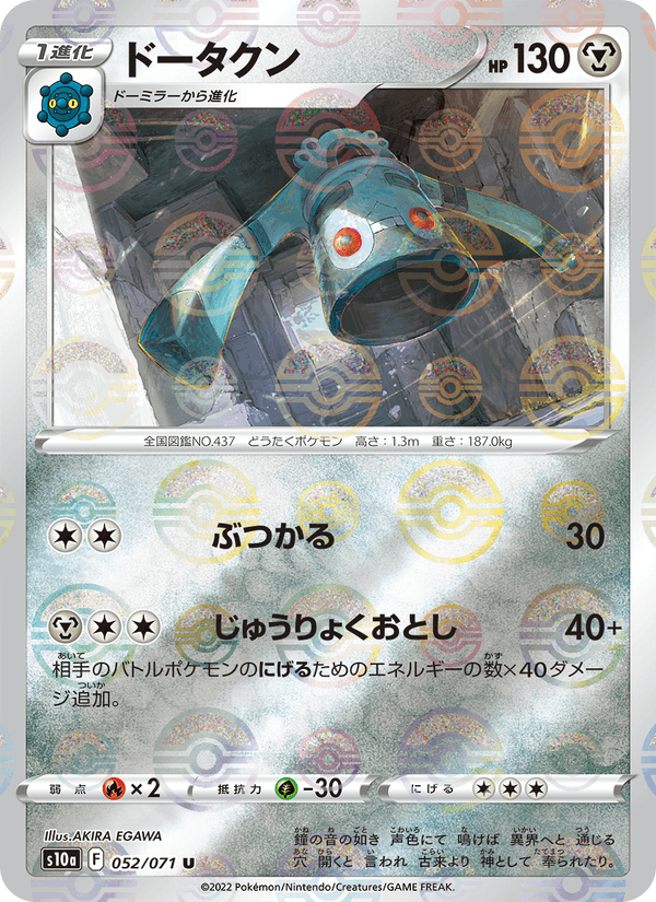ドータクン 052/71 — Dark Phantasma Pokémon card