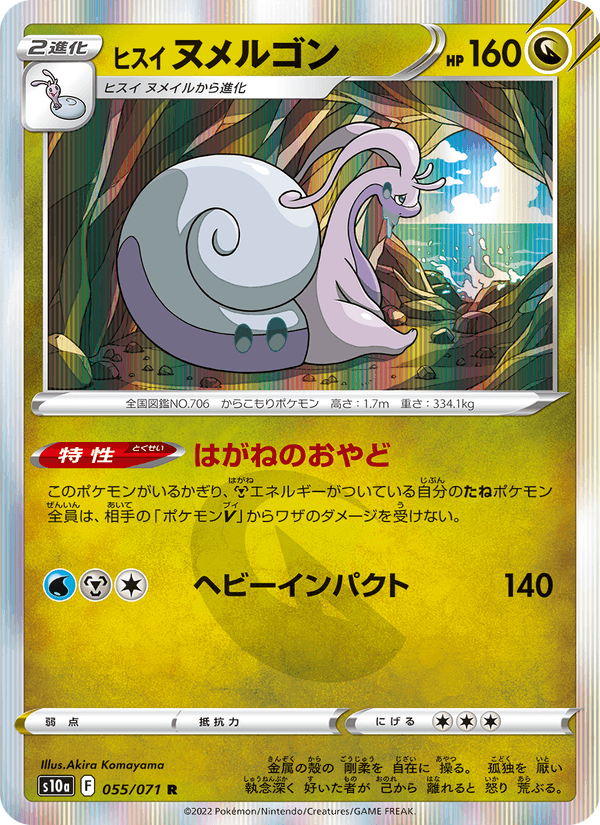 ヒスイ ヌメルゴン 055/71 — Dark Phantasma Pokémon card
