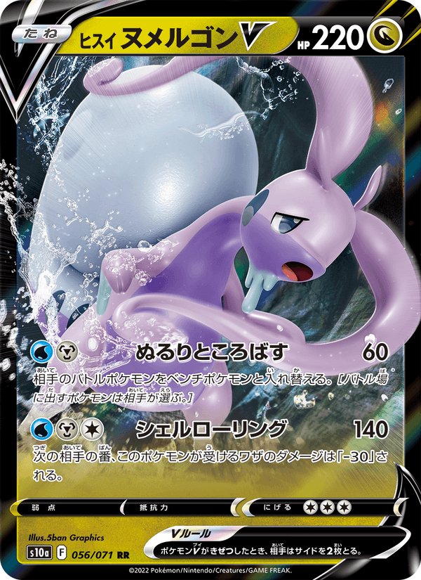 ヒスイ ヌメルゴンV 056/71 — Dark Phantasma Pokémon card