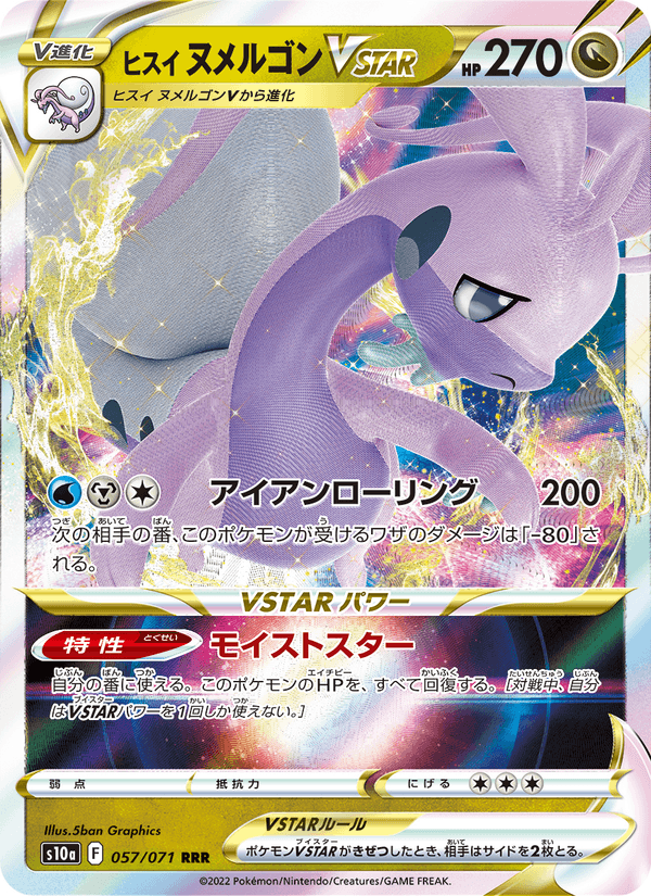 ヒスイ ヌメルゴンVSTAR 057/71 — Dark Phantasma Pokémon card