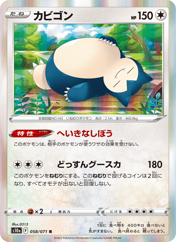 カビゴン 058/71 — Dark Phantasma Pokémon card