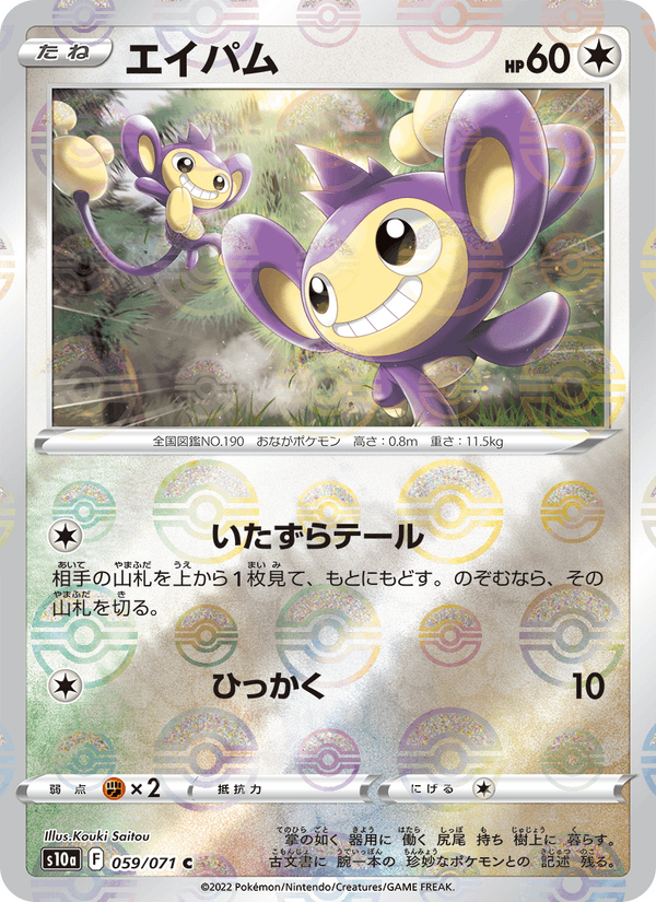 エイパム 059/71 — Dark Phantasma Pokémon card