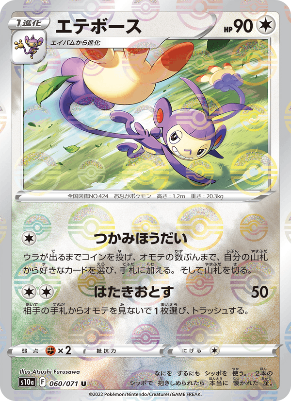 エテボース 060/71 — Dark Phantasma Pokémon card
