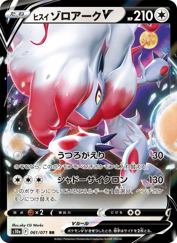 ヒスイ ゾロアークV 061/71 — Dark Phantasma Pokémon card