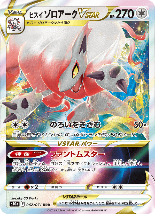 ヒスイ ゾロアークVSTAR 062/71 — Dark Phantasma Pokémon card