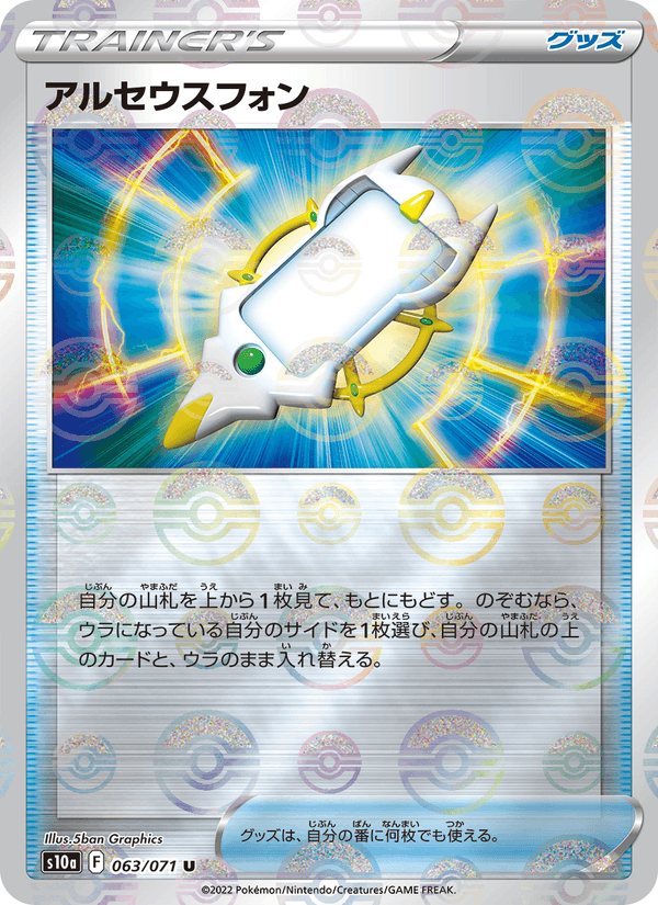 アルセウスフォン 063/71 — Dark Phantasma Pokémon card