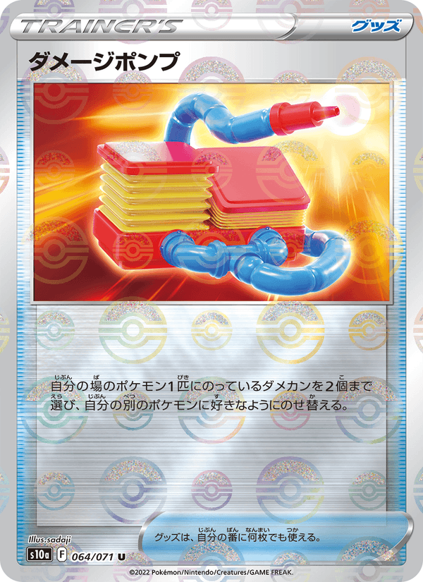ダメージポンプ 064/71 — Dark Phantasma Pokémon card