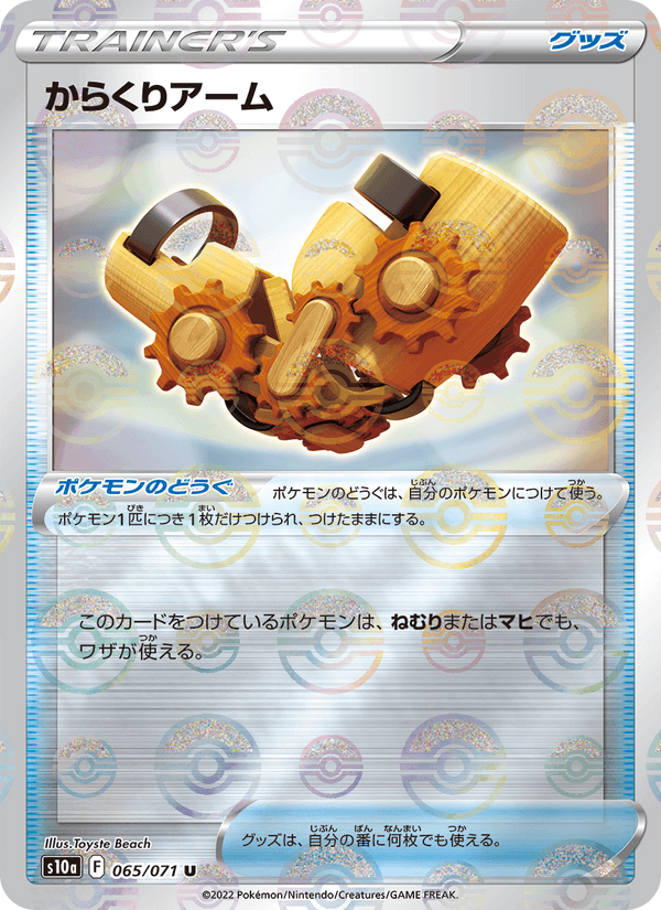 からくりアーム 065/71 — Dark Phantasma Pokémon card