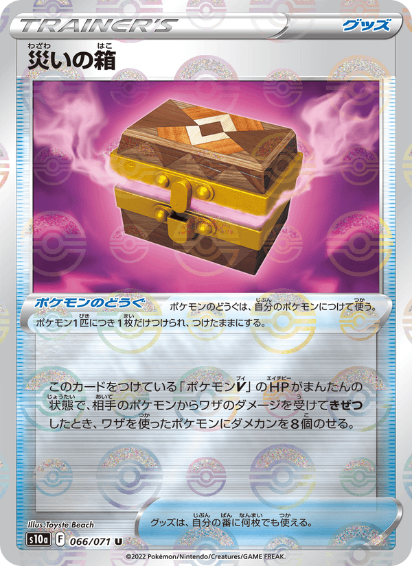 災いの箱 066/71 — Dark Phantasma Pokémon card