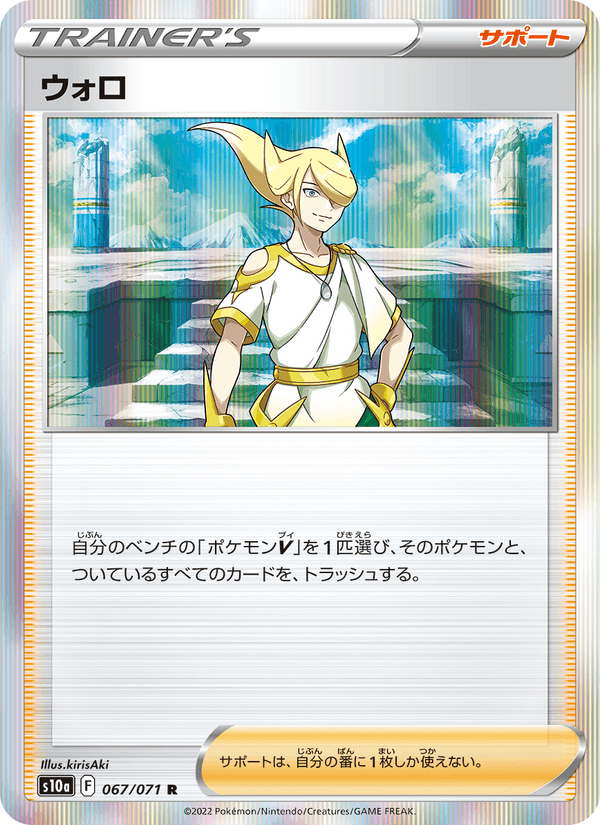 ウォロ 067/71 — Dark Phantasma Pokémon card