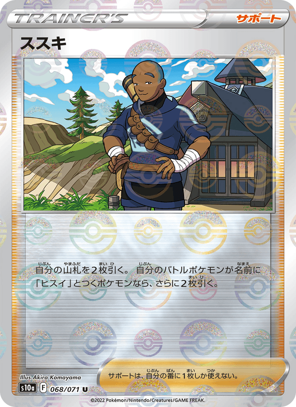 ススキ 068/71 — Dark Phantasma Pokémon card