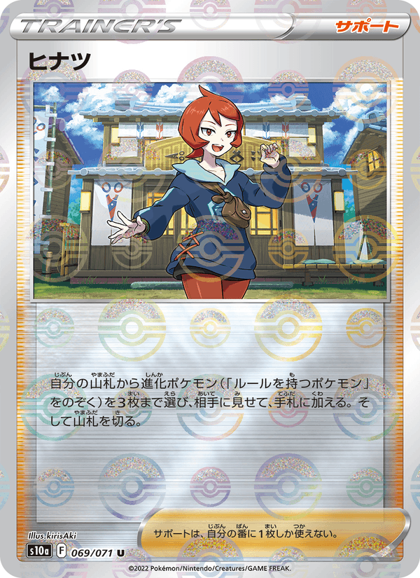 ヒナツ 069/71 — Dark Phantasma Pokémon card