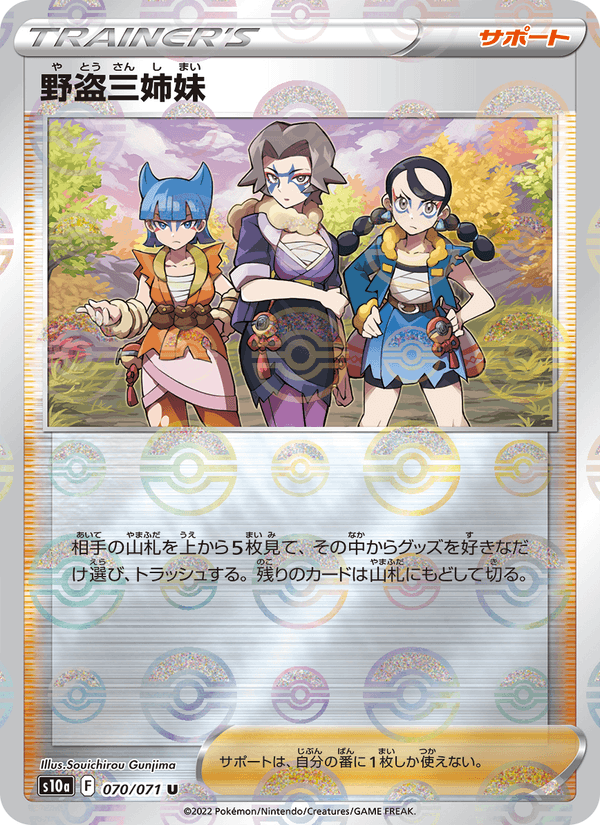 野盗三姉妹 070/71 — Dark Phantasma Pokémon card