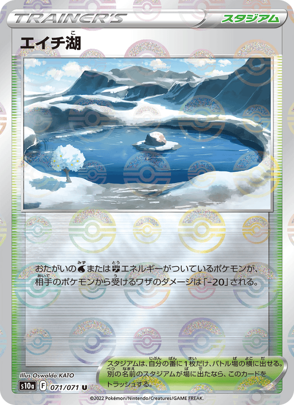 エイチ湖 071/71 — Dark Phantasma Pokémon card