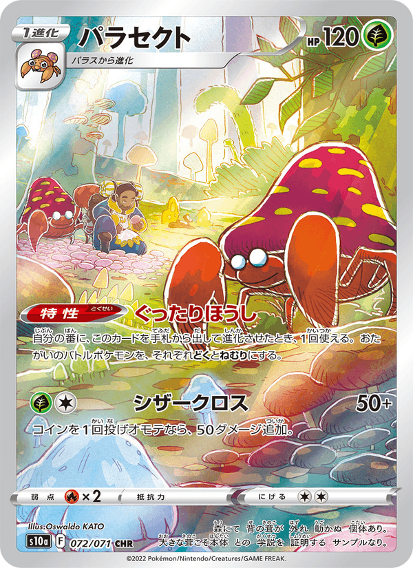 パラセクト 072/71 — Dark Phantasma Pokémon card