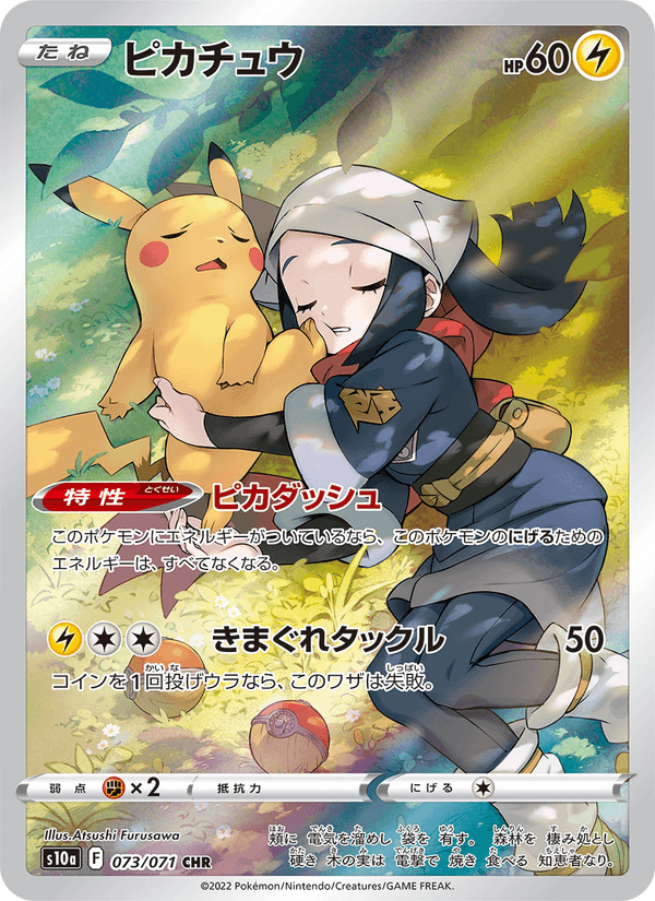 ピカチュウ 073/71 — Dark Phantasma Pokémon card