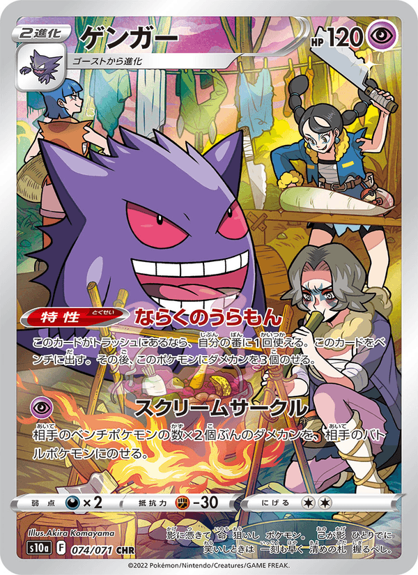 ゲンガー 074/71 — Dark Phantasma Pokémon card