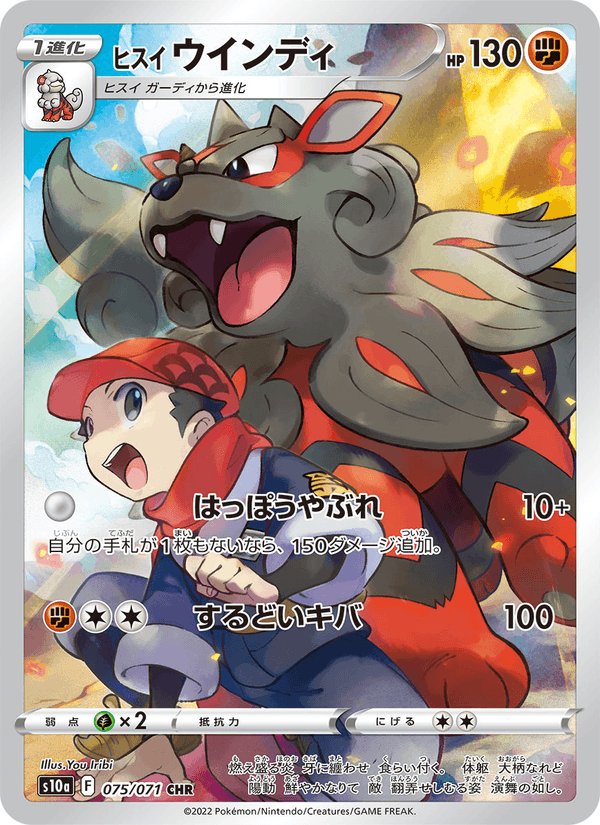 ヒスイ ウインディ 075/71 — Dark Phantasma Pokémon card