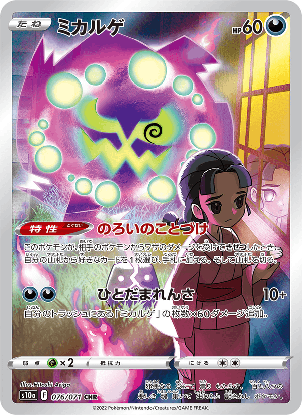 ミカルゲ 076/71 — Dark Phantasma Pokémon card