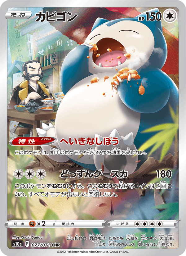 カビゴン 077/71 — Dark Phantasma Pokémon card