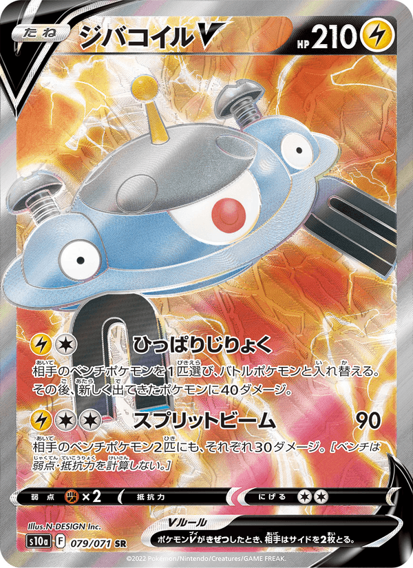 ジバコイルV 079/71 — Dark Phantasma Pokémon card
