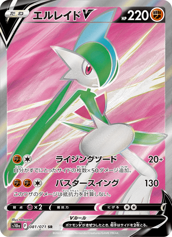 エルレイドV 081/71 — Dark Phantasma Pokémon card
