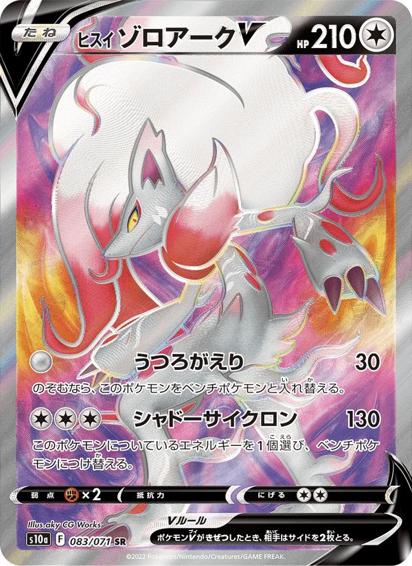 ヒスイ ゾロアークV 083/71 — Dark Phantasma Pokémon card