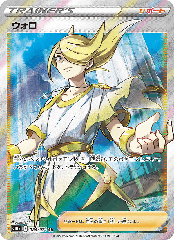 ウォロ 084/71 — Dark Phantasma Pokémon card