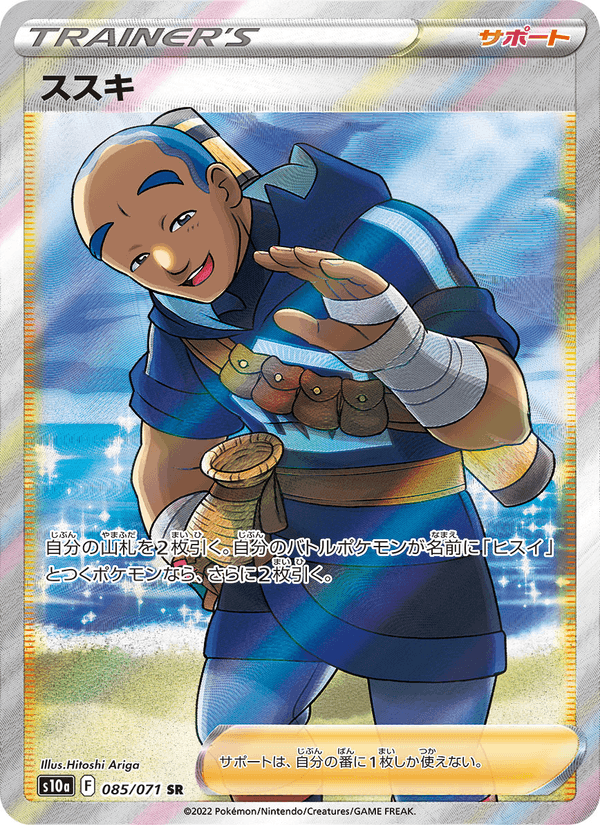 ススキ 085/71 — Dark Phantasma Pokémon card