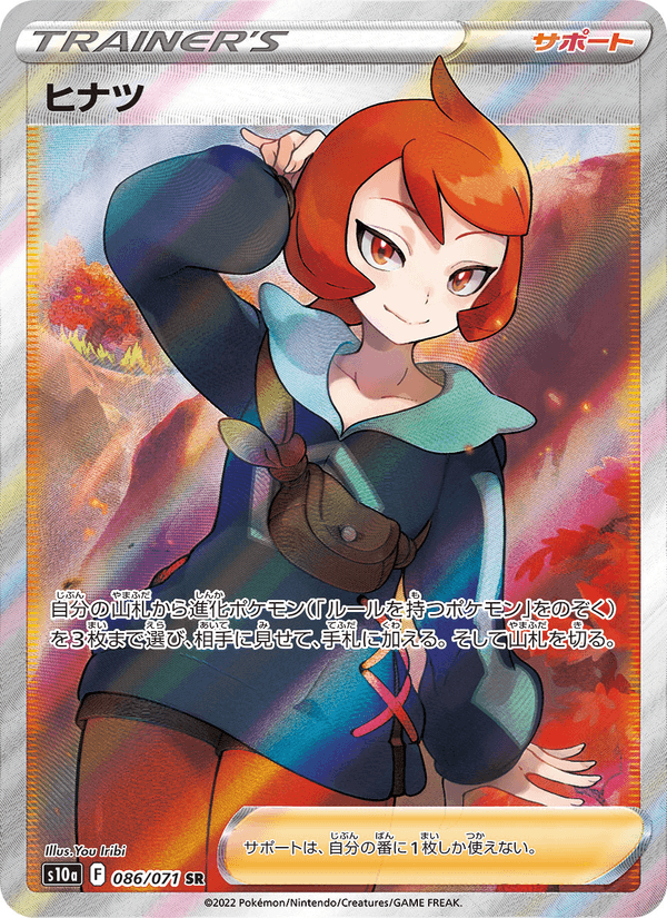 ヒナツ 086/71 — Dark Phantasma Pokémon card