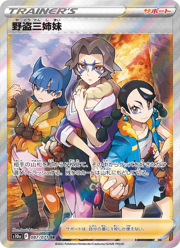 野盗三姉妹 087/71 — Dark Phantasma Pokémon card