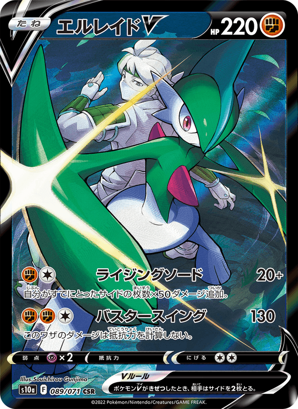 エルレイドV 089/71 — Dark Phantasma Pokémon card