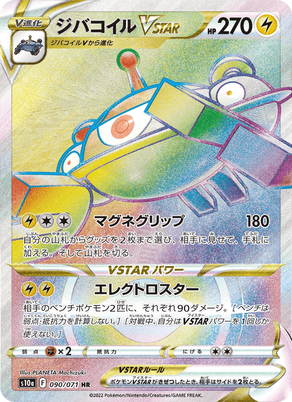 ジバコイルVSTAR 090/71 — Dark Phantasma Pokémon card