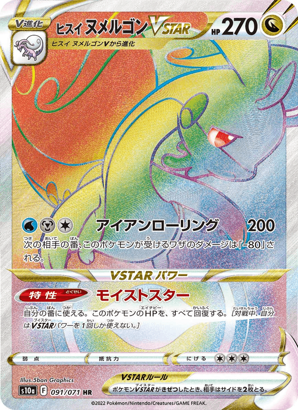 ヒスイ ヌメルゴンVSTAR 091/71 — Dark Phantasma Pokémon card