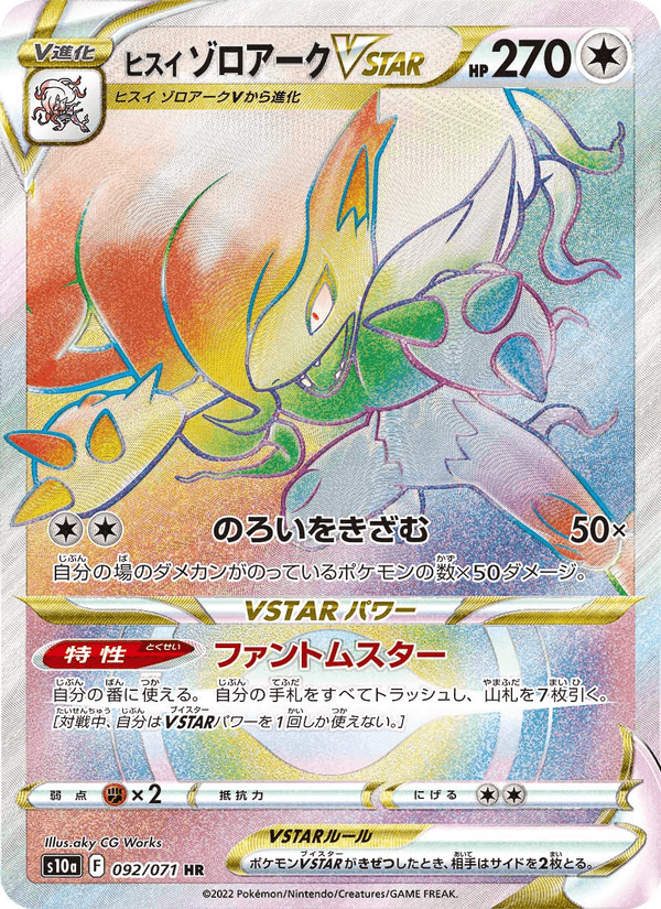 ヒスイ ゾロアークVSTAR 092/71 — Dark Phantasma Pokémon card