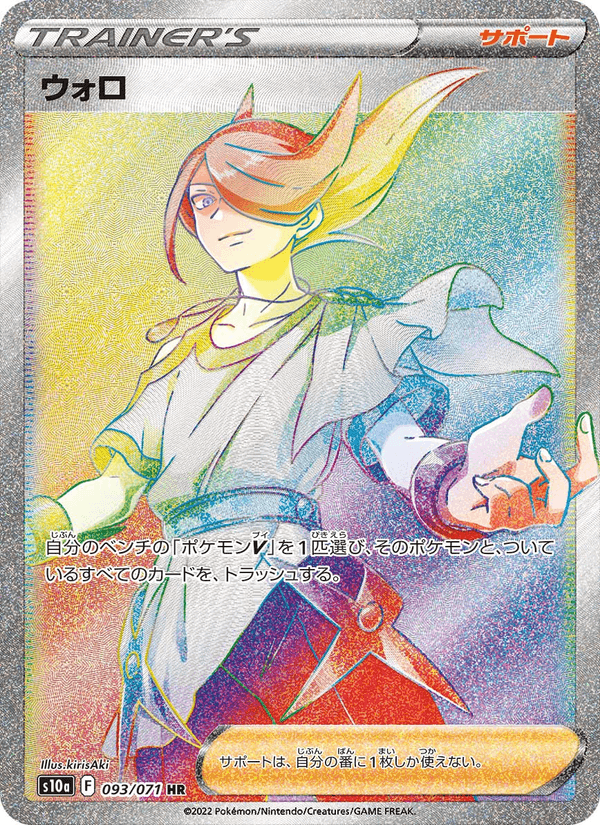 ウォロ 093/71 — Dark Phantasma Pokémon card